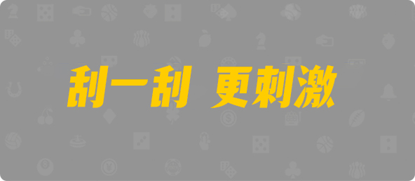 28预测网,加拿大pc28预测结果走势分析,pc2.8走势在线预测刮奖预测
